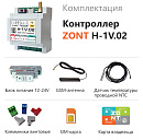 ZONT H-1V.02 Отопительный GSM / Wi-Fi контроллер на DIN-рейку с доставкой в Калугу
